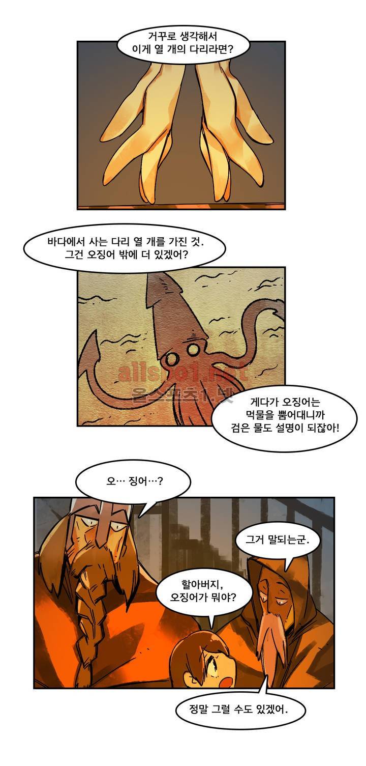 아스타드 왕립유랑극단 39화 3
