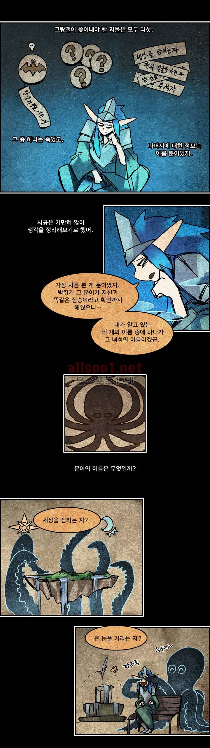 아스타드 왕립유랑극단 48화 2