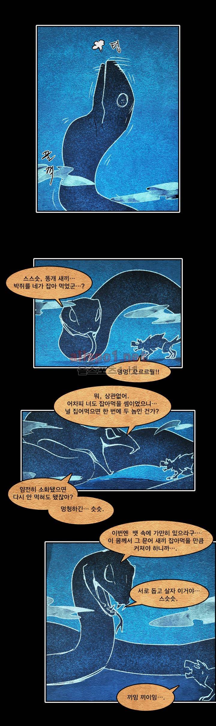 아스타드 왕립유랑극단 48화 4