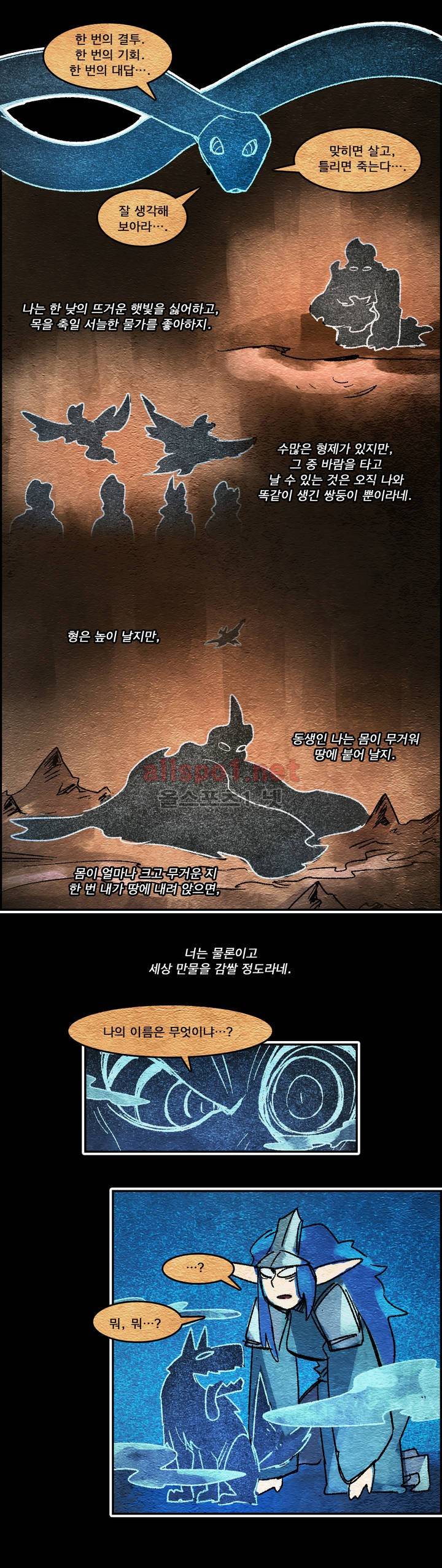 아스타드 왕립유랑극단 48화 7