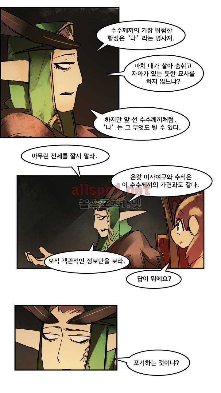 아스타드 왕립유랑극단 48화 9