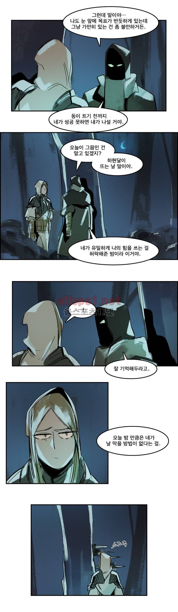 아스타드 왕립유랑극단 57화 6