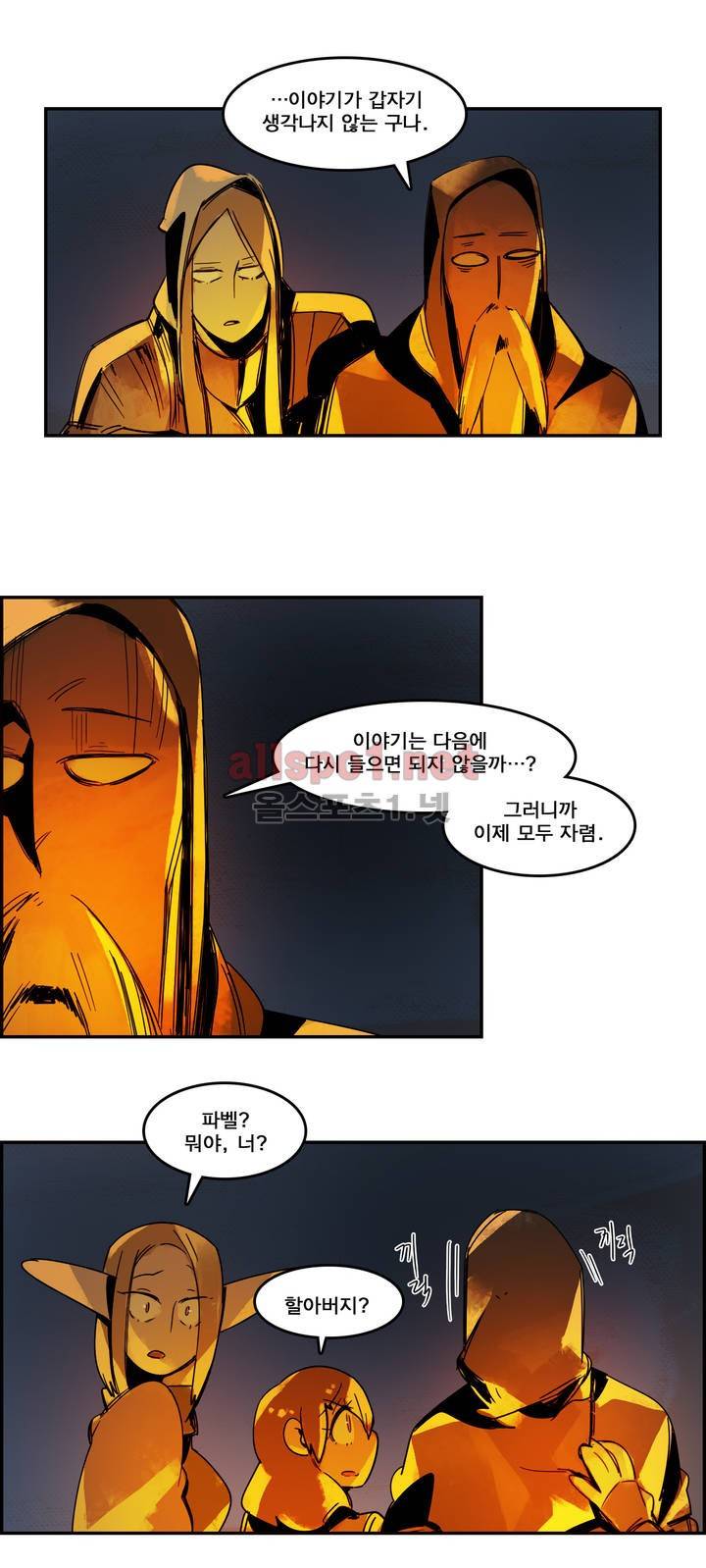 아스타드 왕립유랑극단 57화 11