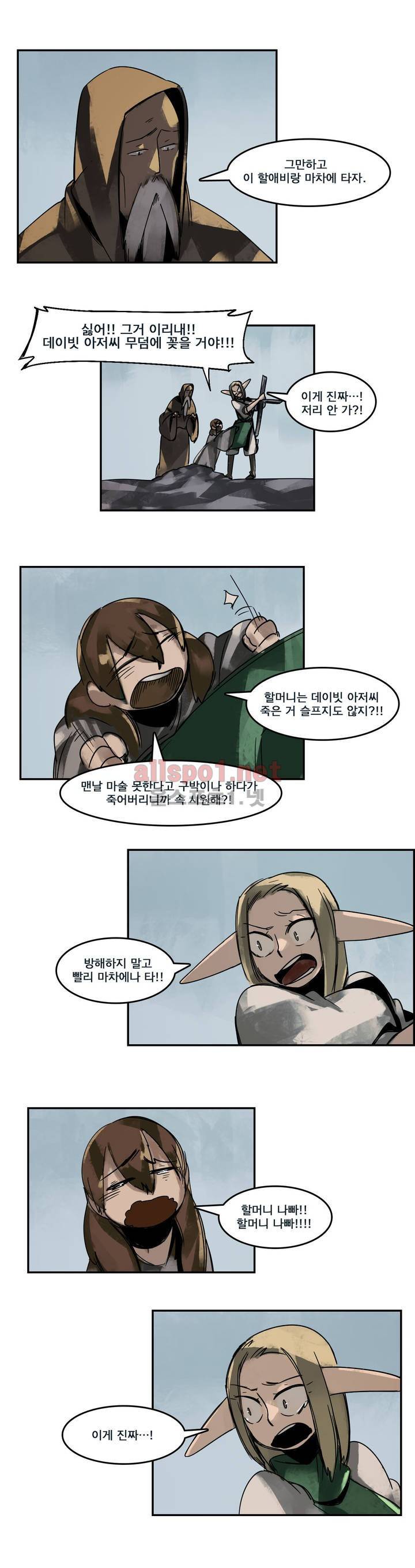 아스타드 왕립유랑극단 66화 3