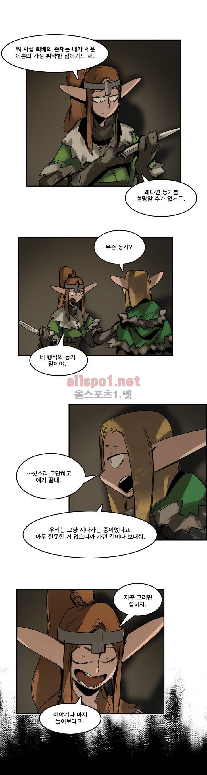 아스타드 왕립유랑극단 73화 1