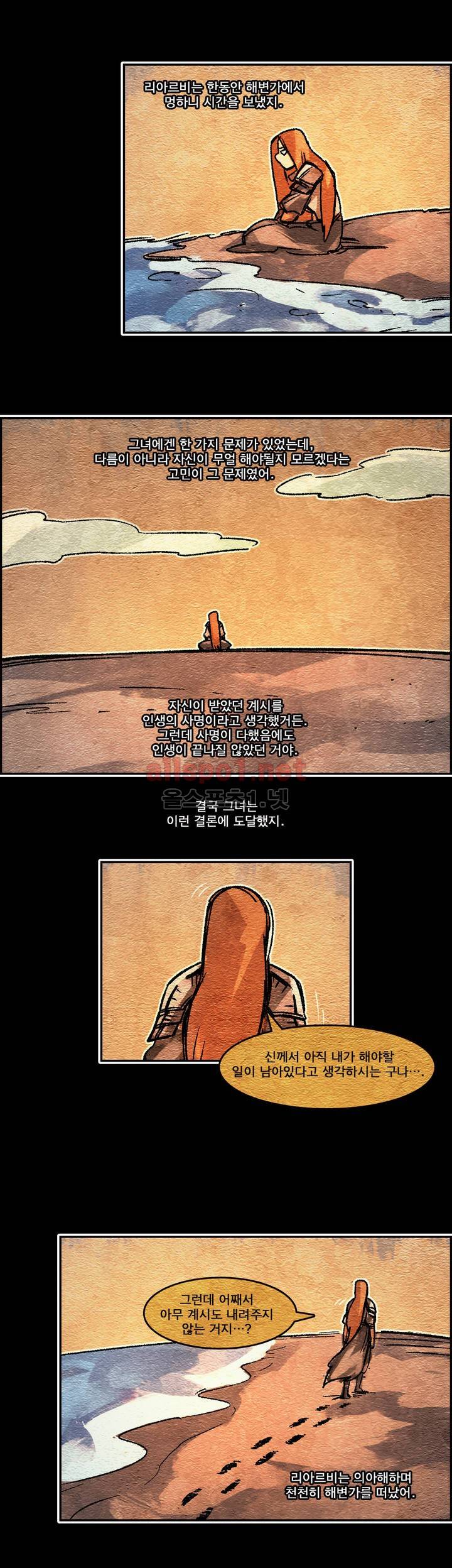 아스타드 왕립유랑극단 91화 2