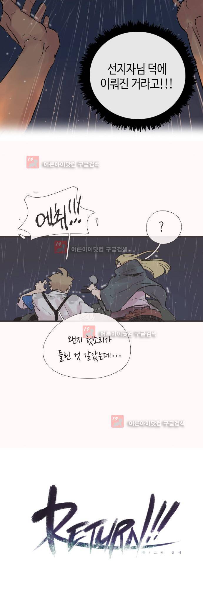 리턴!! 28화 4