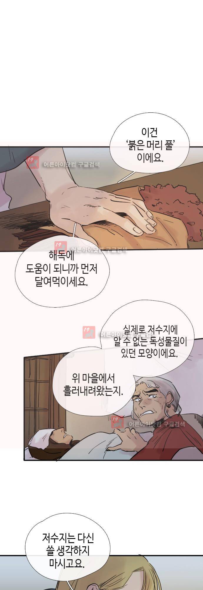 리턴!! 28화 5