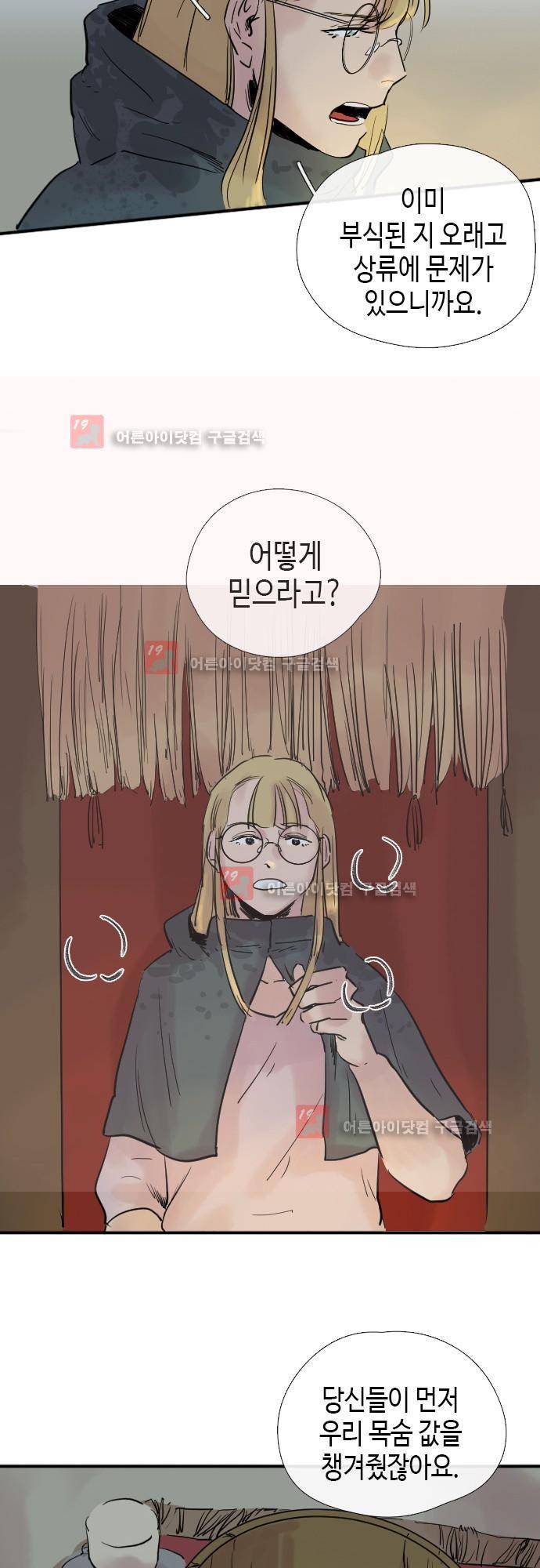리턴!! 28화 6