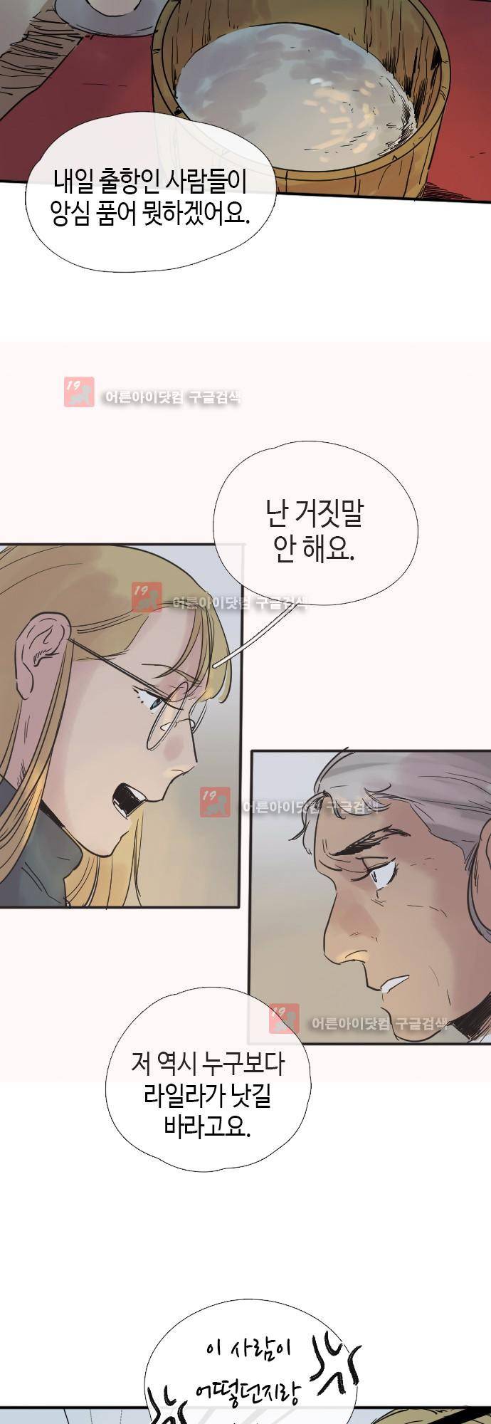 리턴!! 28화 7