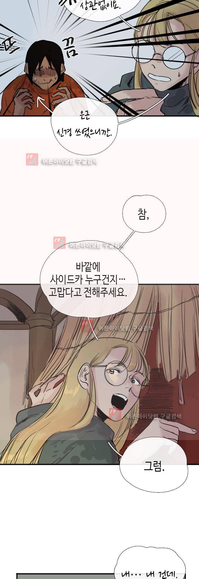 리턴!! 28화 8