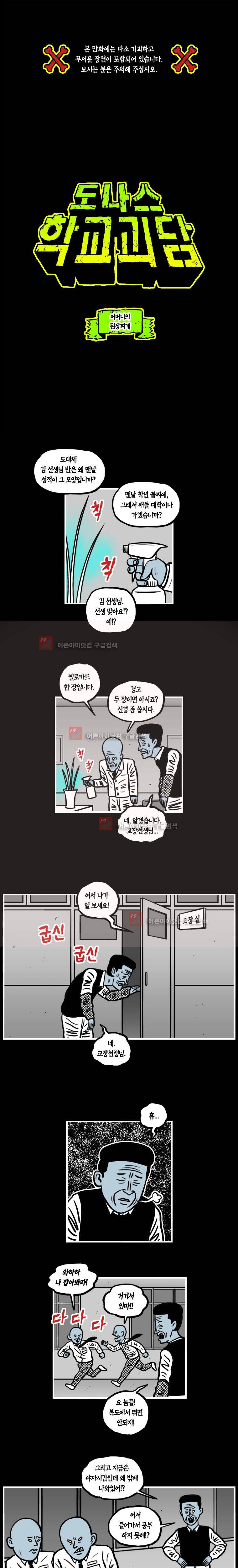 도나스 학교괴담 33화 1