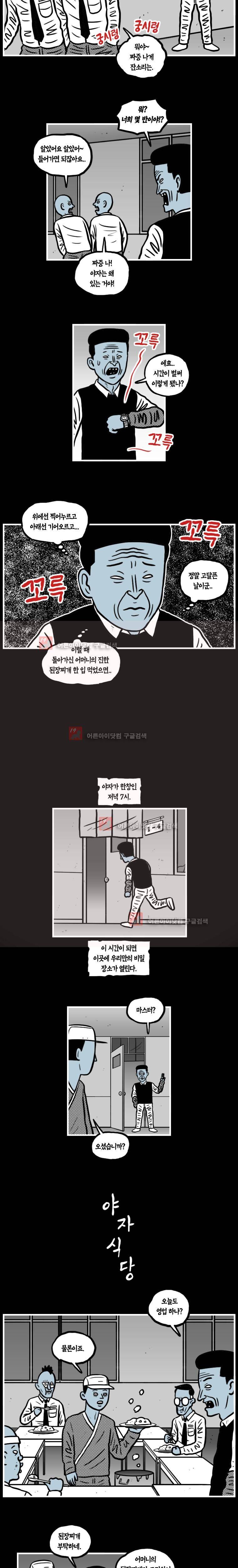 도나스 학교괴담 33화 2