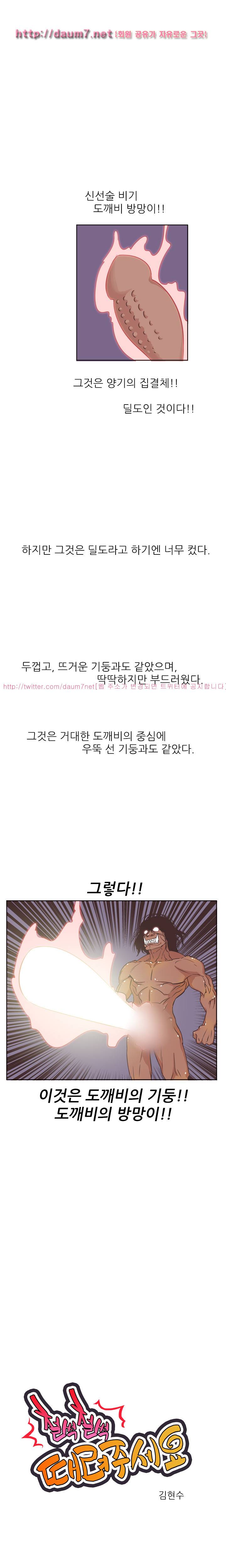 철썩철썩 때려주세요 23화 2