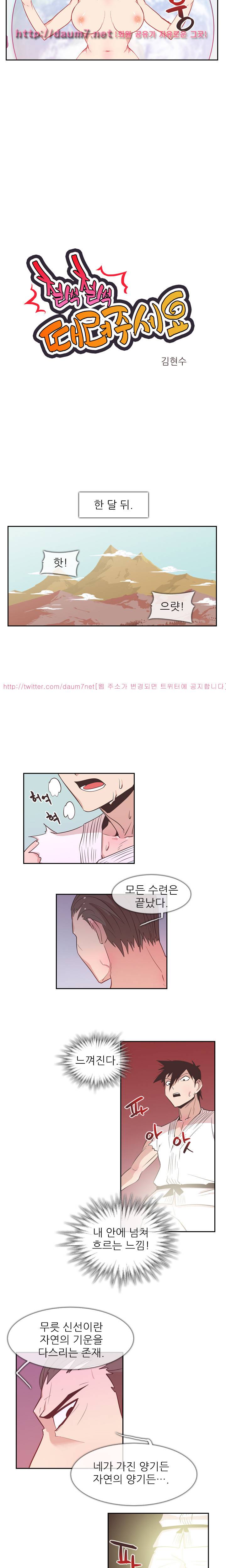 철썩철썩 때려주세요 33화 2