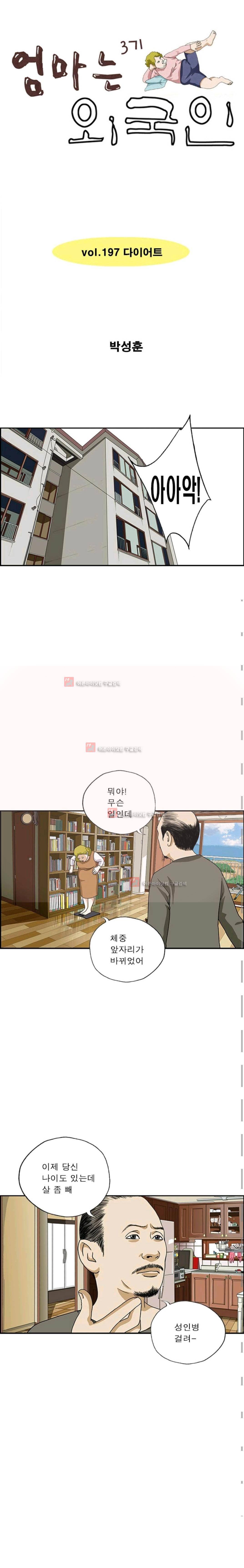 엄마는 외국인 3기 197화 1