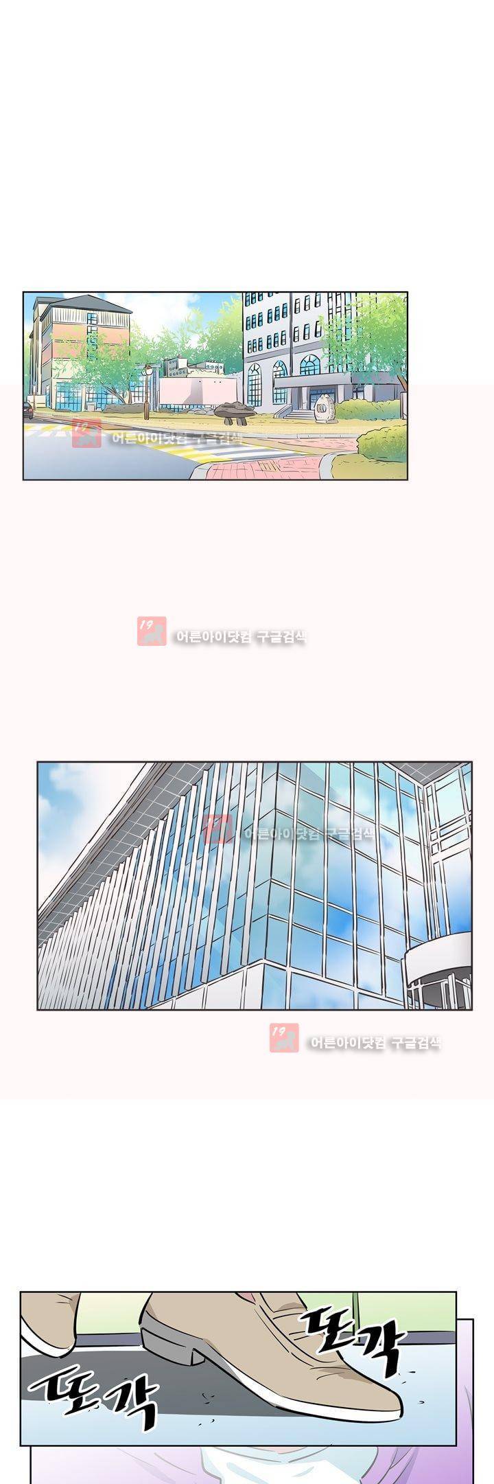 넌 나의 피로회복제 57화 1