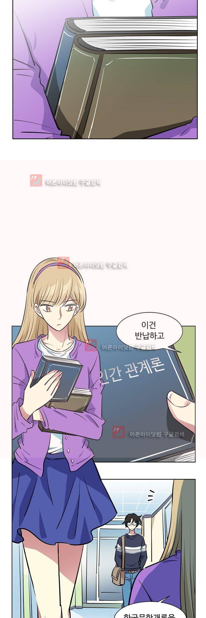 넌 나의 피로회복제 57화 2