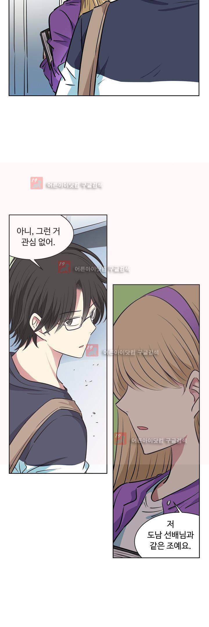 넌 나의 피로회복제 57화 6