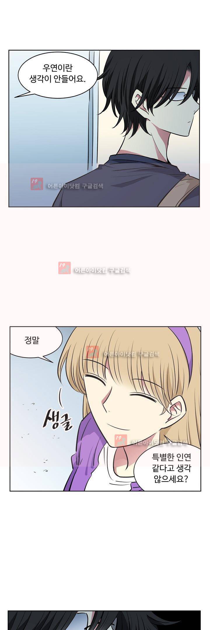 넌 나의 피로회복제 57화 7