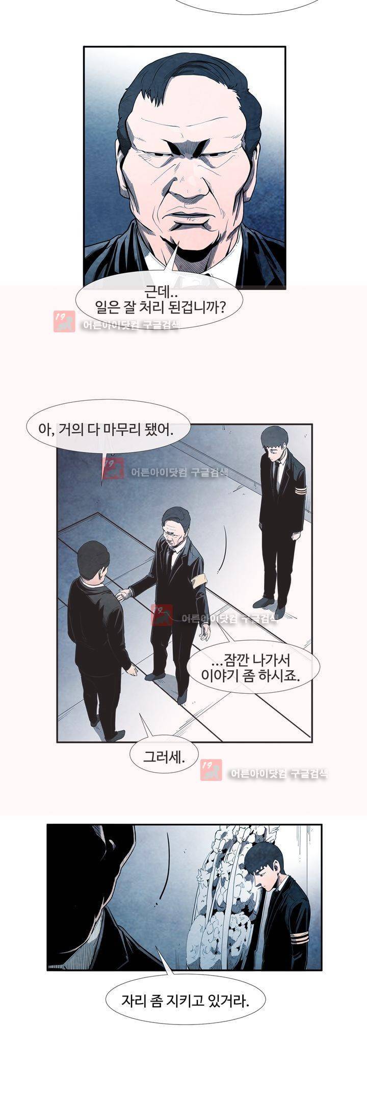 표류 (코미카) 28화 4
