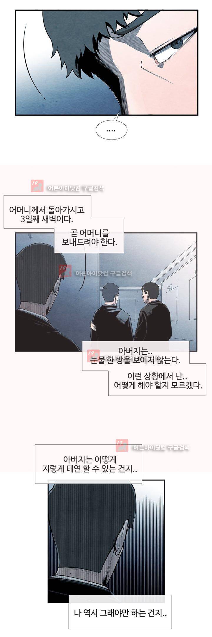 표류 (코미카) 28화 5