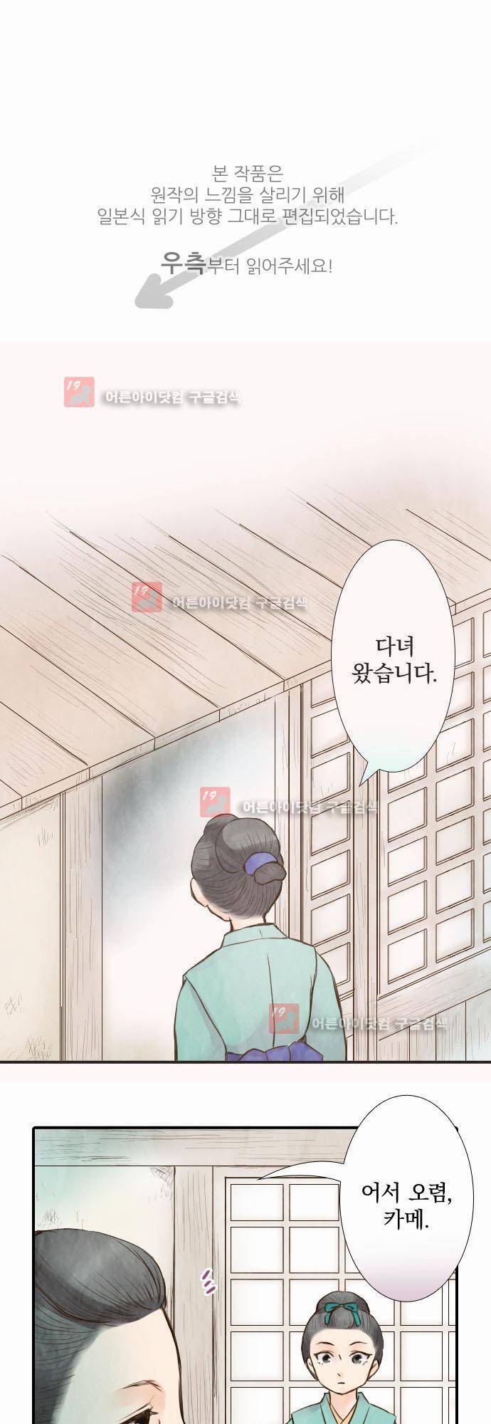 그 시절에도 피어오르던 취향 28화 1