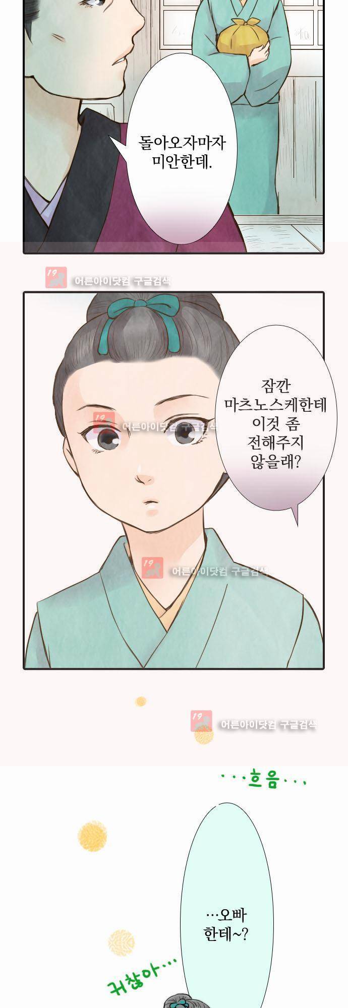 그 시절에도 피어오르던 취향 28화 2