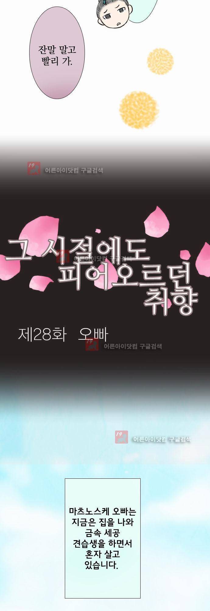 그 시절에도 피어오르던 취향 28화 3