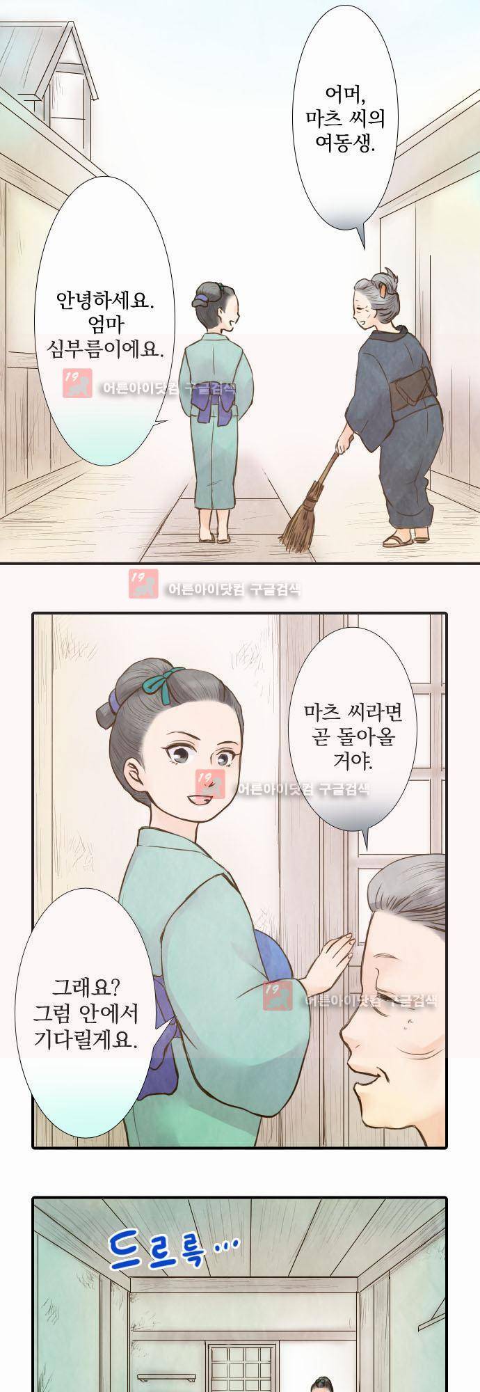 그 시절에도 피어오르던 취향 28화 4
