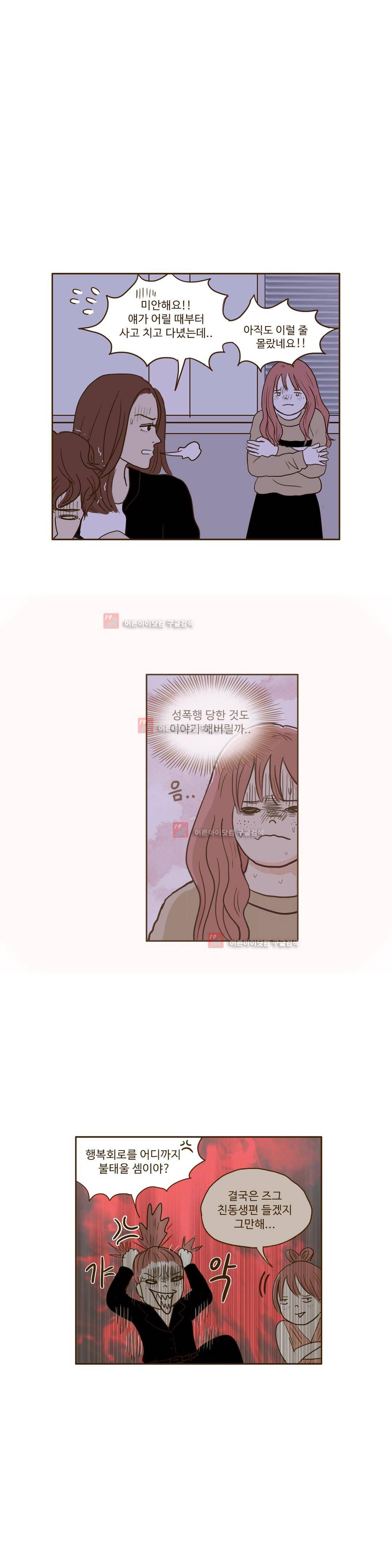 연애고자 모하나 57화 1