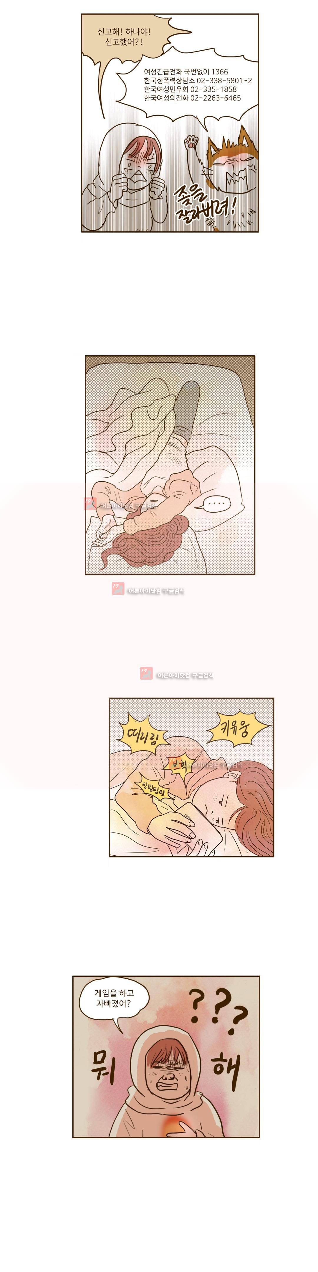 연애고자 모하나 57화 3