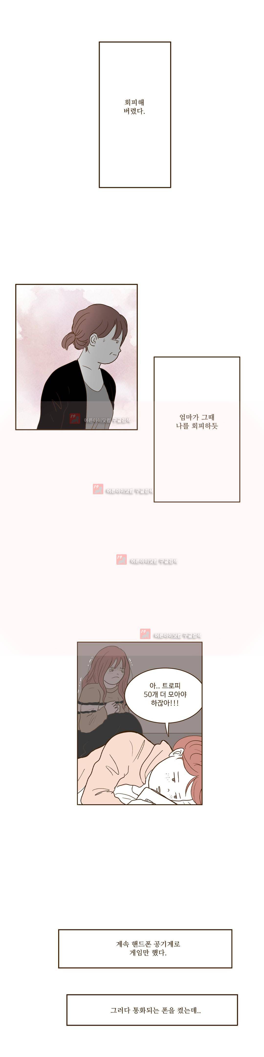 연애고자 모하나 57화 4