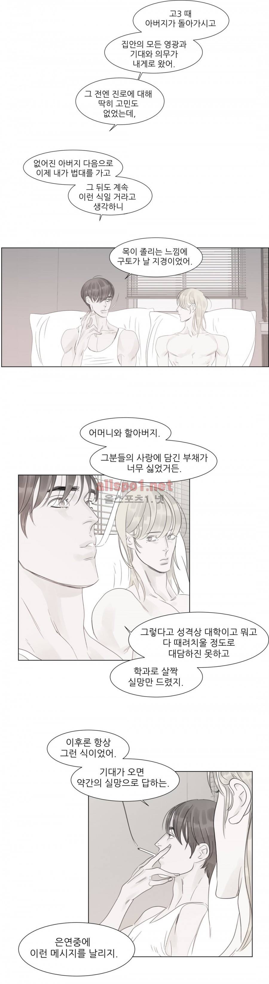 슈가대디는 과연 달콤할까? 30화 6