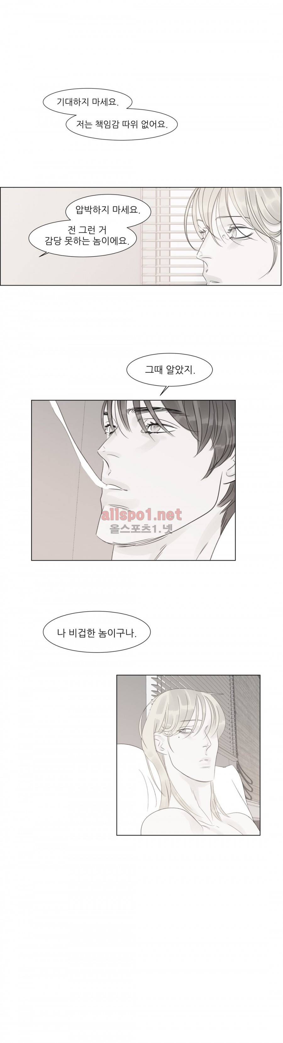 슈가대디는 과연 달콤할까? 30화 7