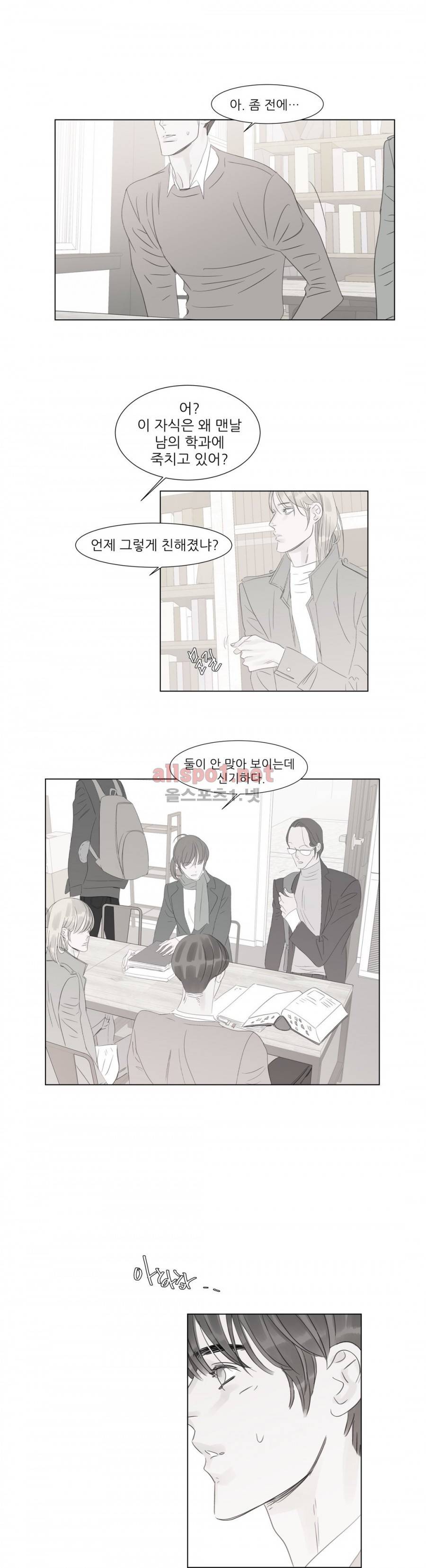슈가대디는 과연 달콤할까? 30화 11