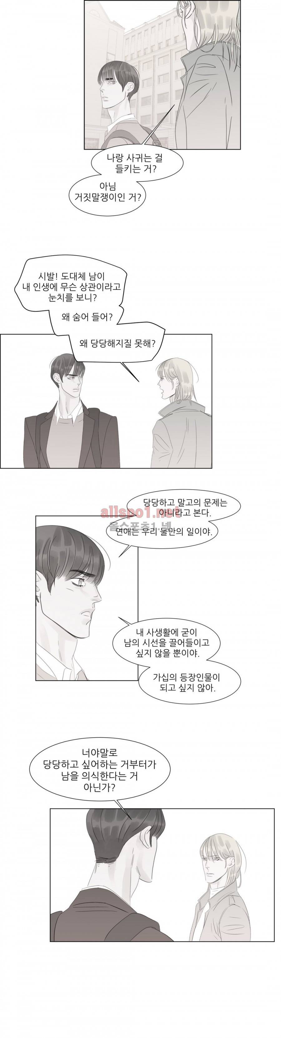 슈가대디는 과연 달콤할까? 30화 13