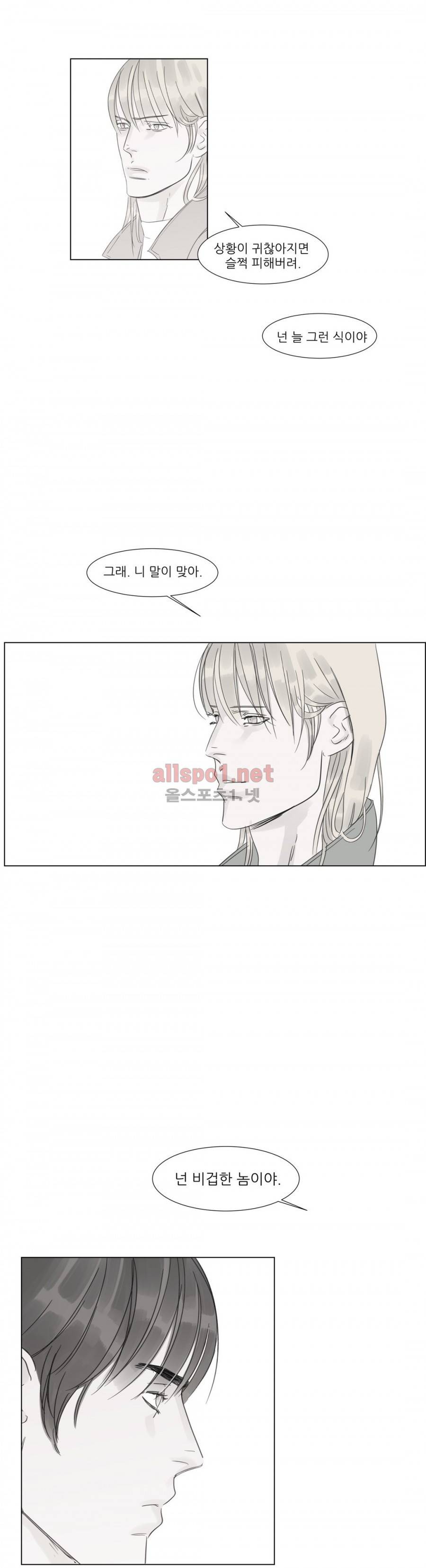 슈가대디는 과연 달콤할까? 30화 14
