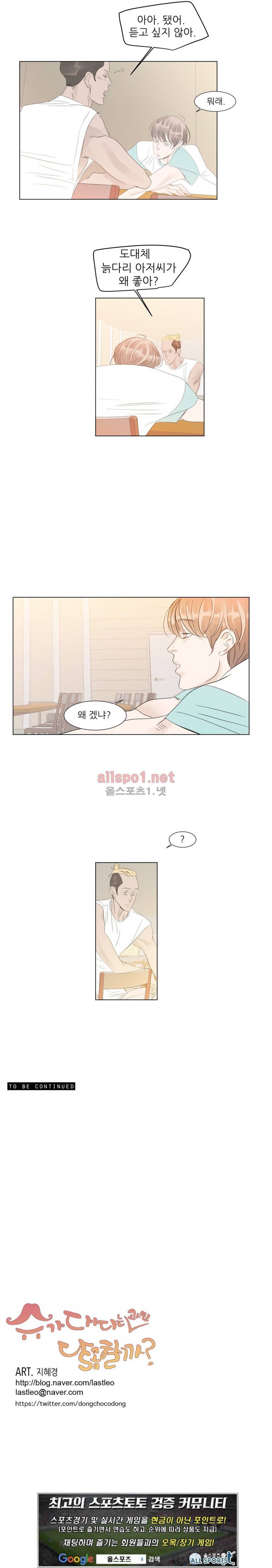 슈가대디는 과연 달콤할까? 30화 21