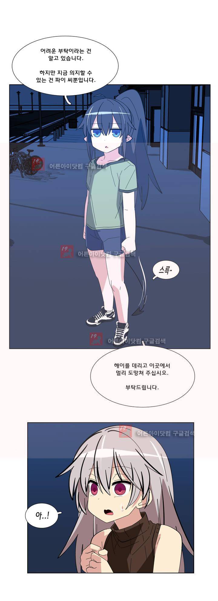 이름을 말하지 않는 악마 34화 2