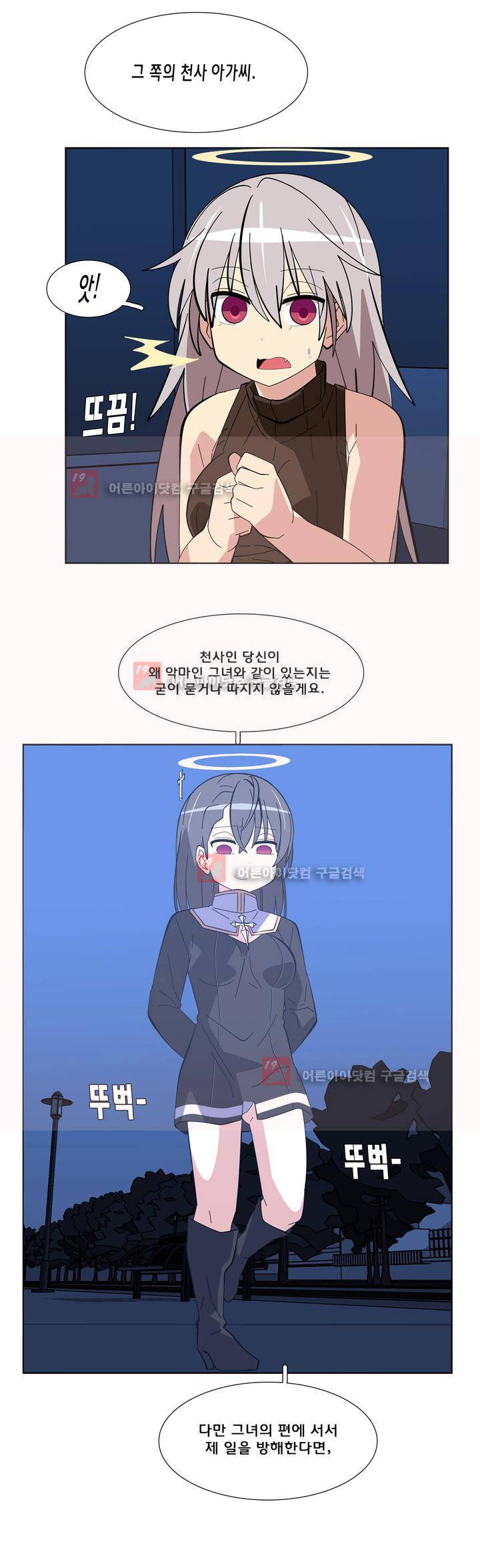 이름을 말하지 않는 악마 34화 4