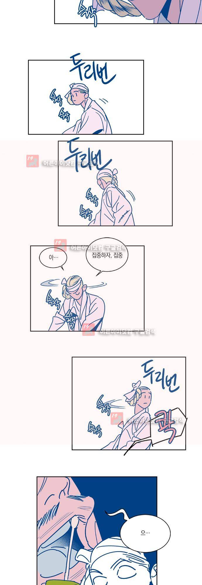 임술년 화요일 29화 3