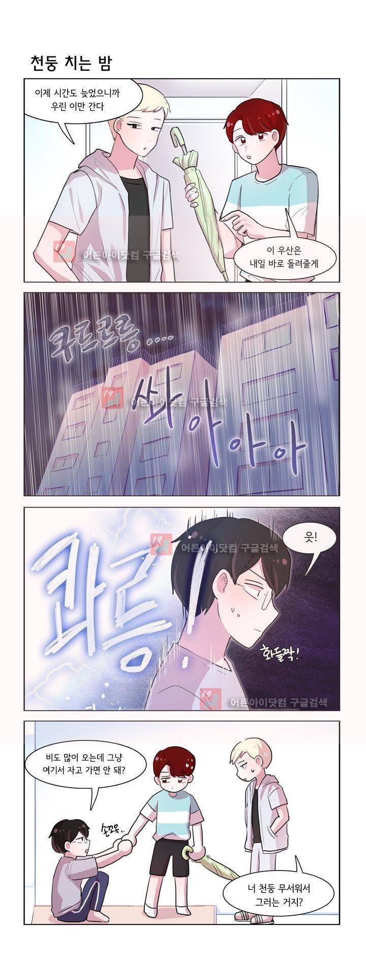 그녀는 나를 싫어해 171화 1