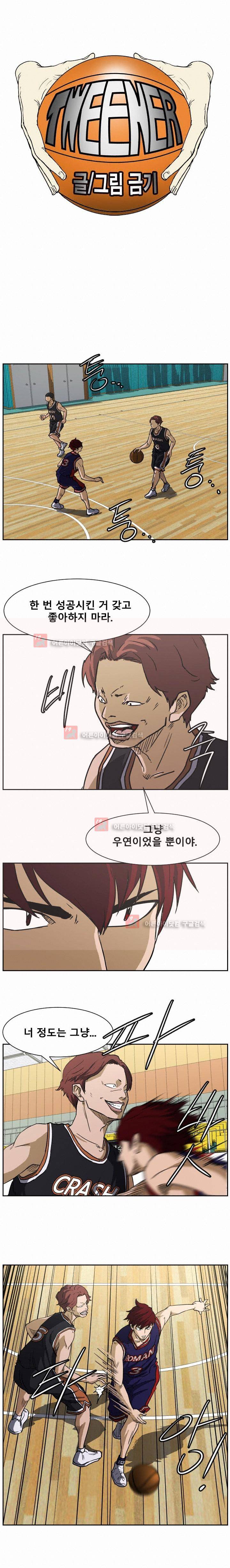 트위너 59화 2