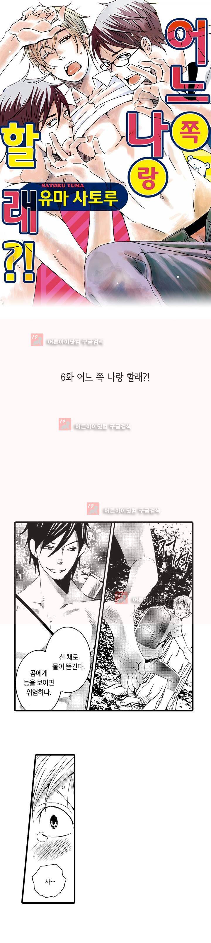 어느 쪽 나랑 할래 6화 1