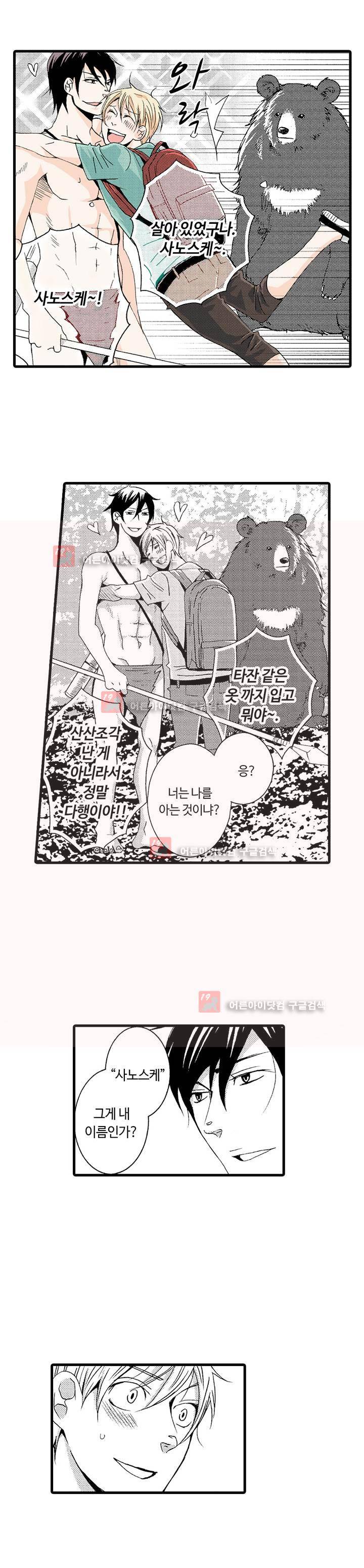 어느 쪽 나랑 할래 6화 2