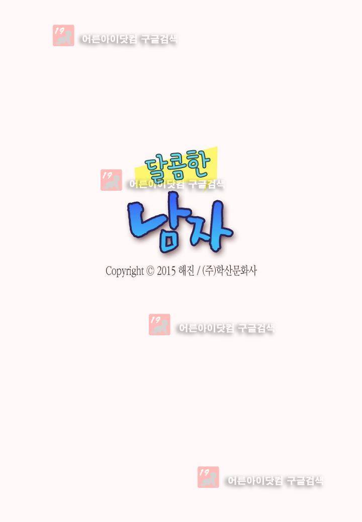 달콤한 남자 50화 2