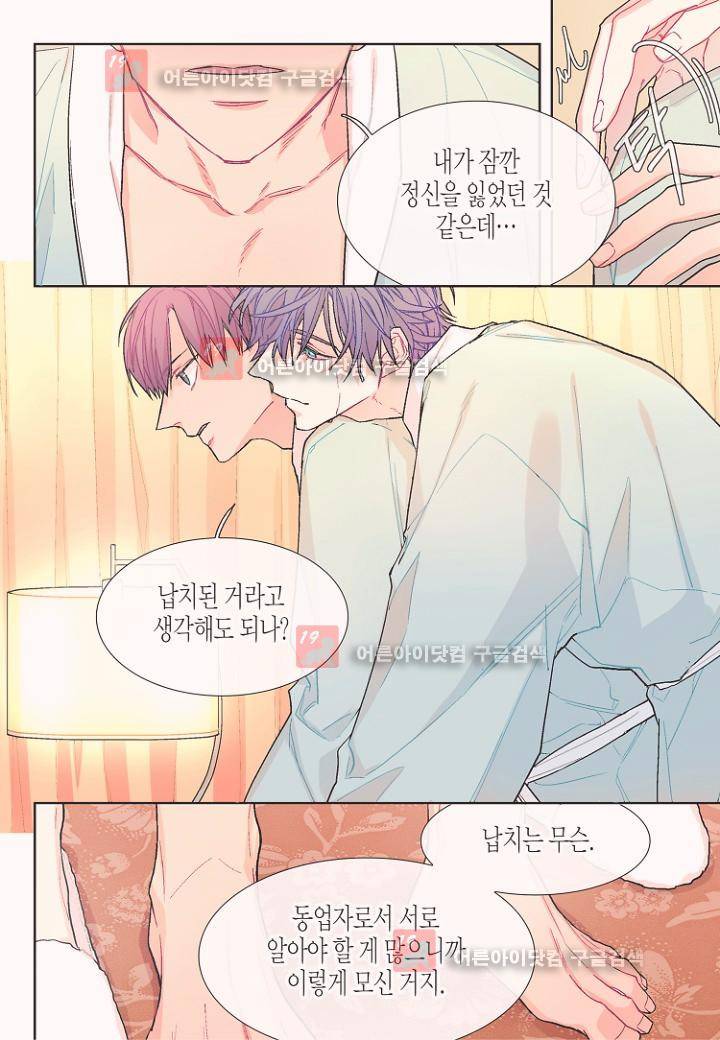 달콤한 남자 50화 4