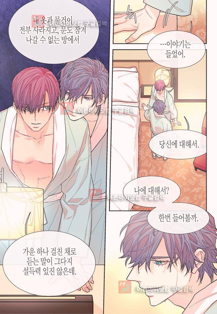 달콤한 남자 50화 5