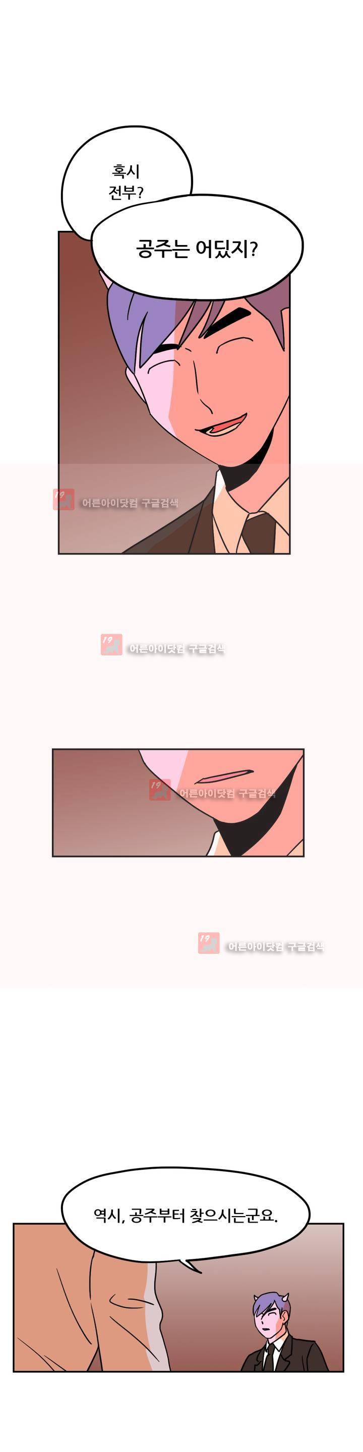 세워요 기사님! 65화 3